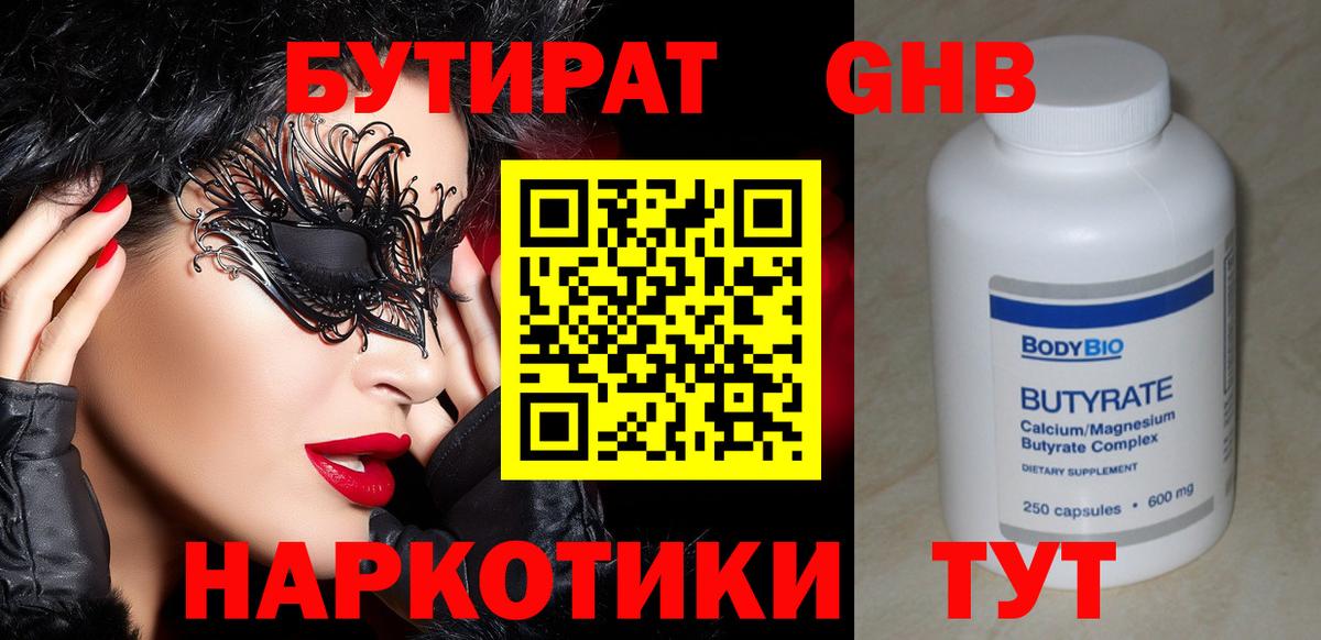 Бутират 99% Изобильный