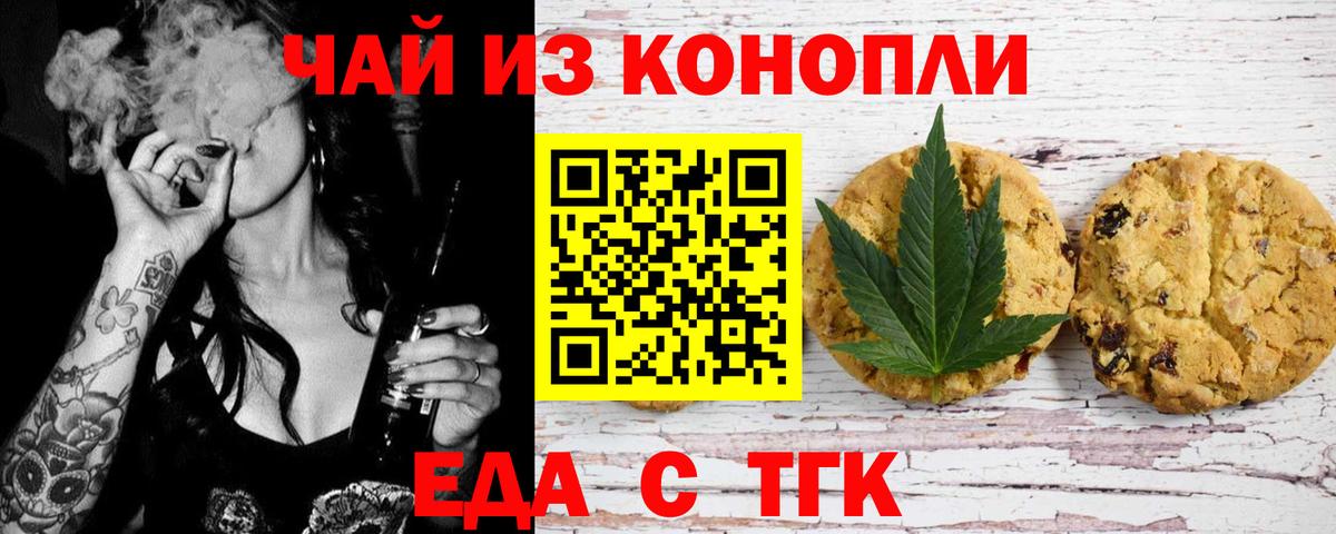 Еда ТГК конопля Изобильный