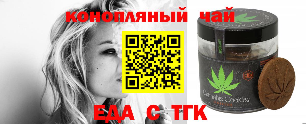 Еда ТГК марихуана  Вход с VPN  Изобильный 