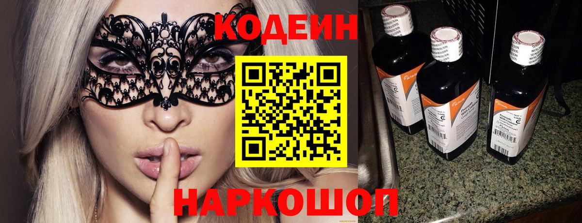 Кодеин Purple Drank Изобильный