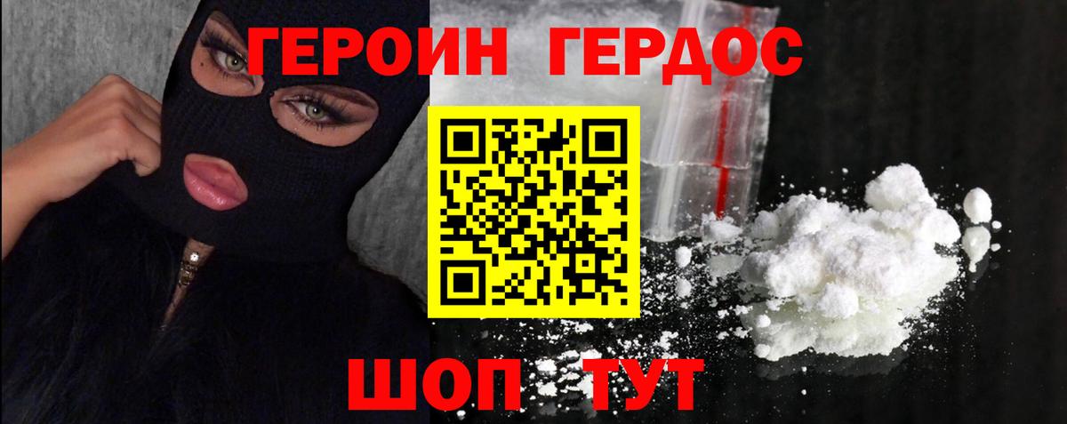 Героин  Героин герыч  Вход с VPN  Изобильный 